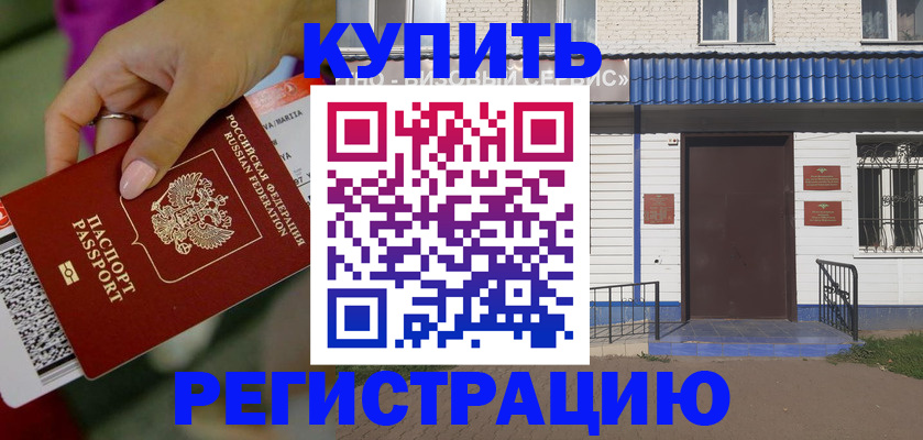 временная регистрация поиск в Боровске