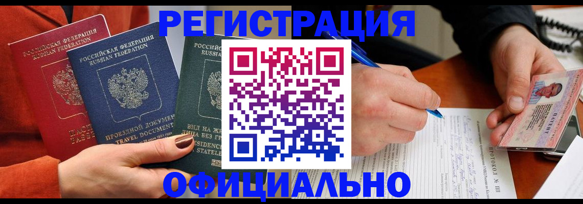 временная регистрация надежно в Боровске